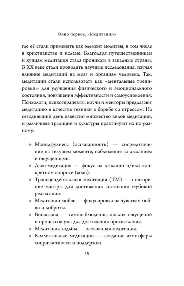 Окна и коридоры. Книга-подсказка о том, как начать жить интересно